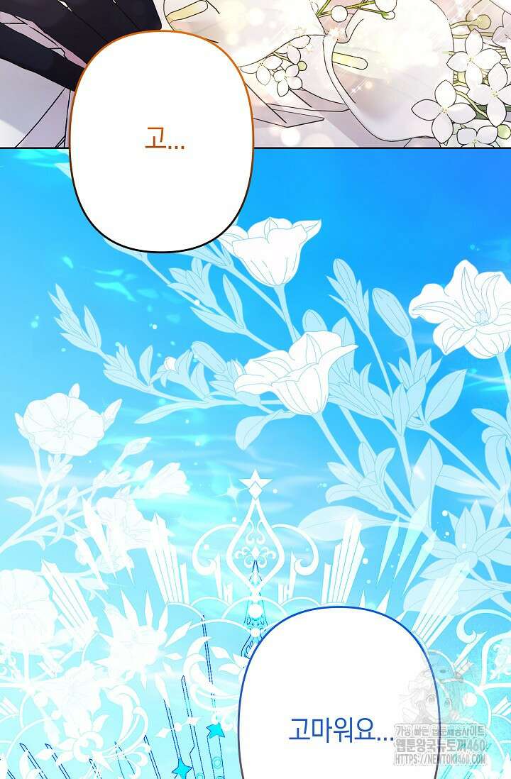언니는 여동생을 바르게 키워야 합니다 61화 2