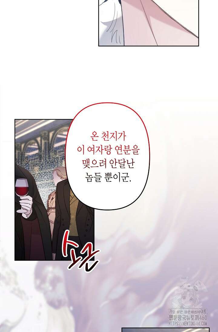 언니는 여동생을 바르게 키워야 합니다 61화 7