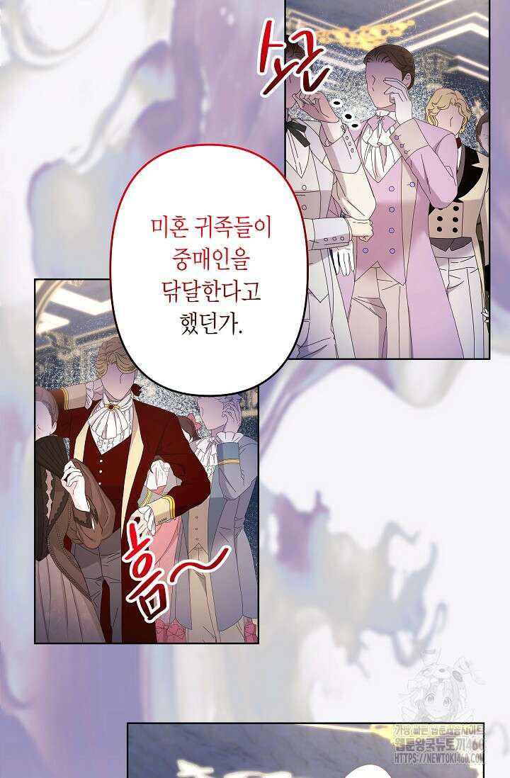 언니는 여동생을 바르게 키워야 합니다 61화 8