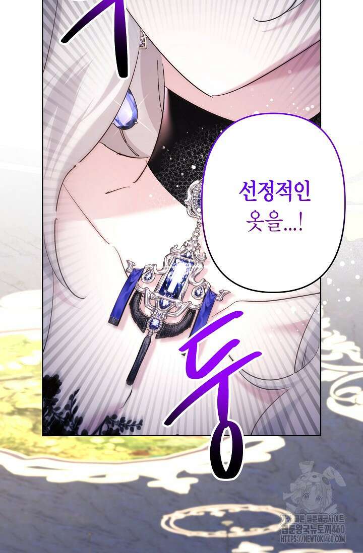 언니는 여동생을 바르게 키워야 합니다 61화 10