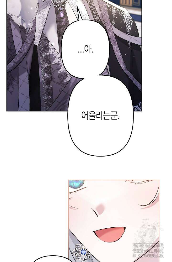 언니는 여동생을 바르게 키워야 합니다 61화 13