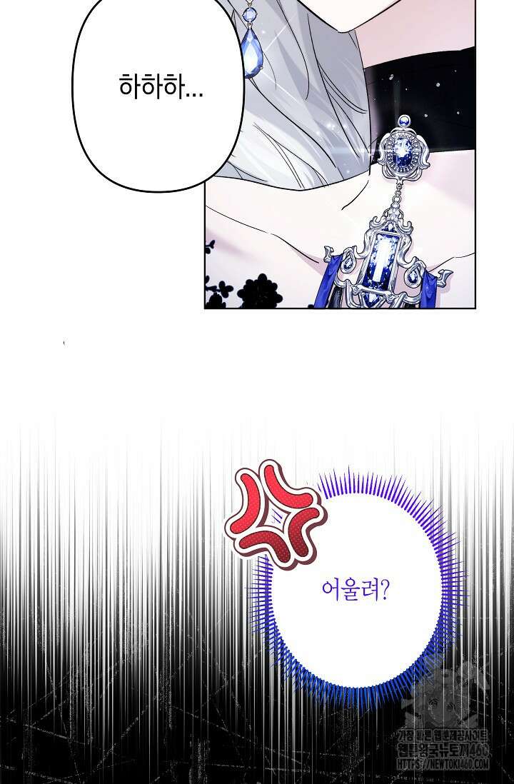 언니는 여동생을 바르게 키워야 합니다 61화 14