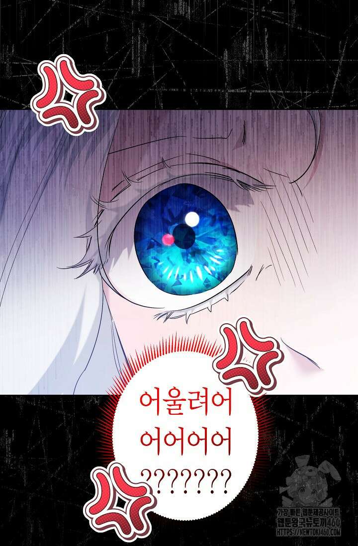 언니는 여동생을 바르게 키워야 합니다 61화 15