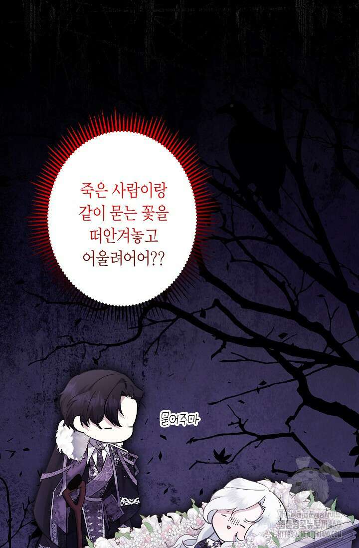 언니는 여동생을 바르게 키워야 합니다 61화 16