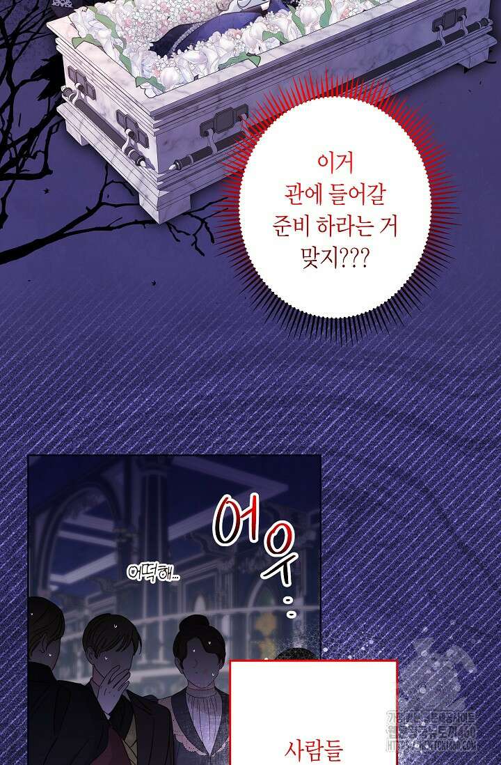 언니는 여동생을 바르게 키워야 합니다 61화 17