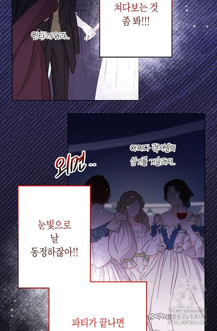 언니는 여동생을 바르게 키워야 합니다 61화 18