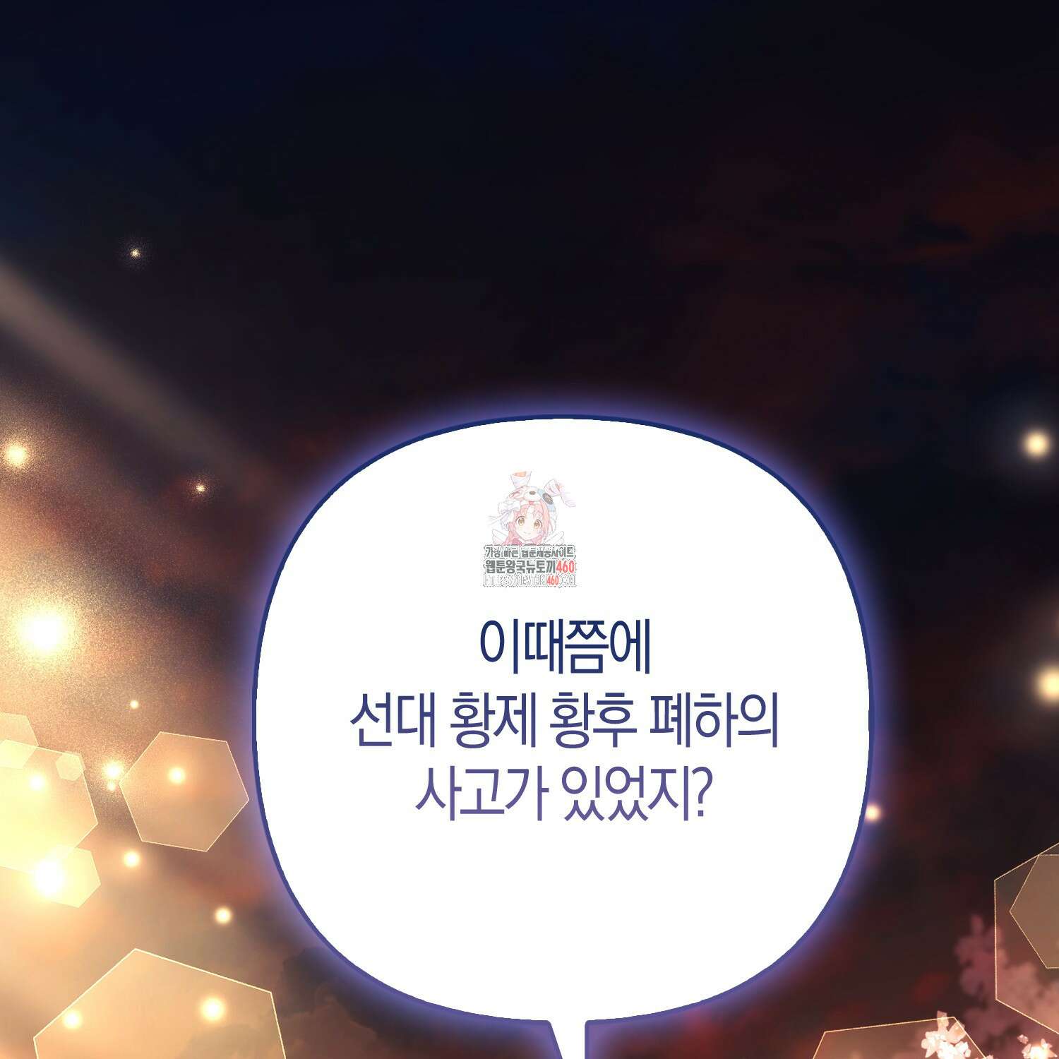 대공가의 여우 황녀님 48화 1