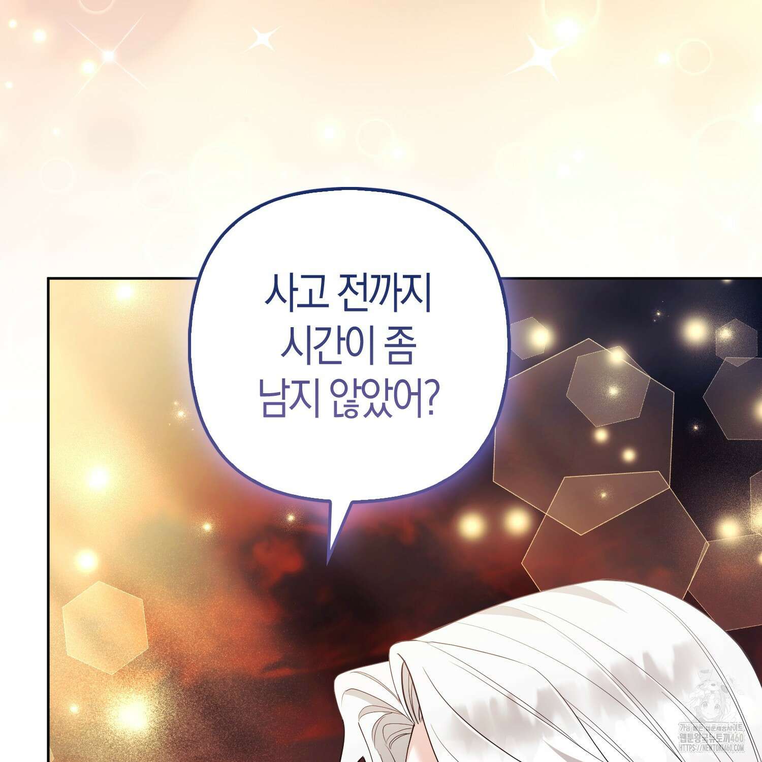 대공가의 여우 황녀님 48화 5