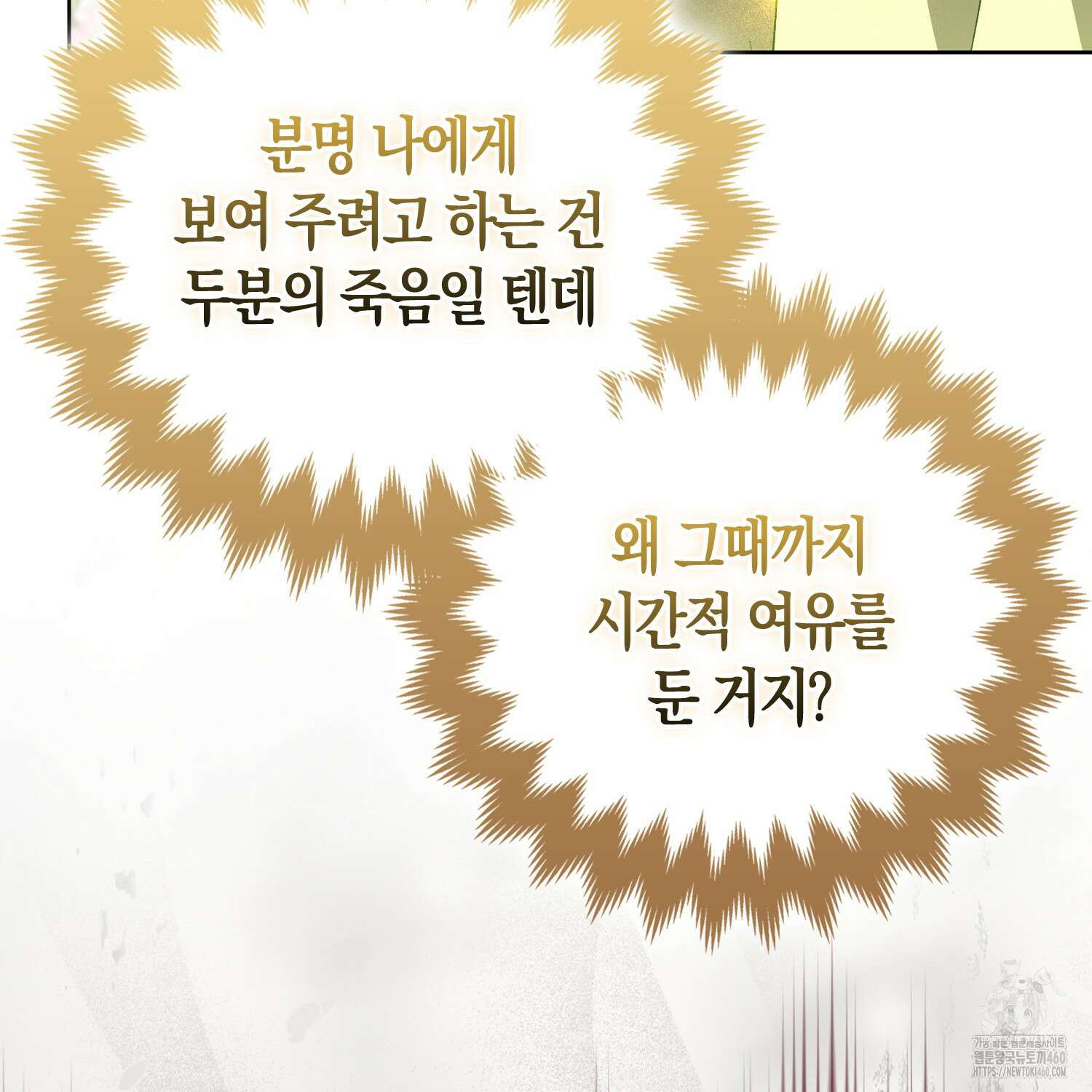 대공가의 여우 황녀님 48화 7