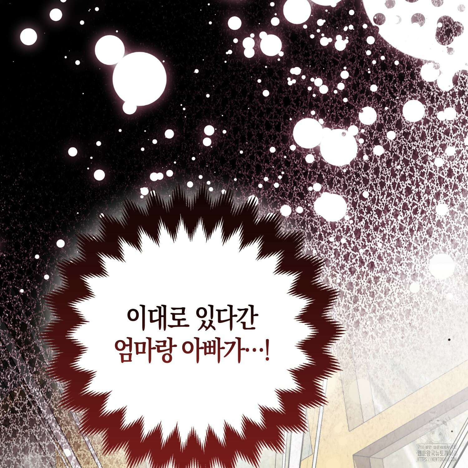 대공가의 여우 황녀님 48화 26