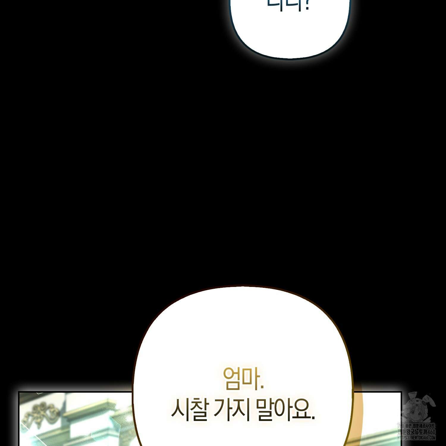 대공가의 여우 황녀님 48화 31