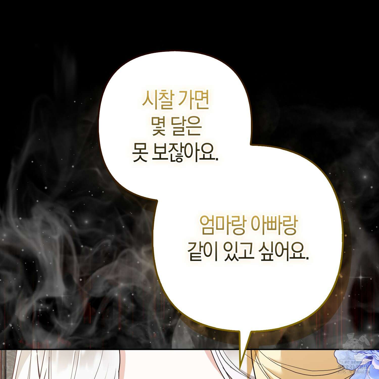 대공가의 여우 황녀님 48화 34
