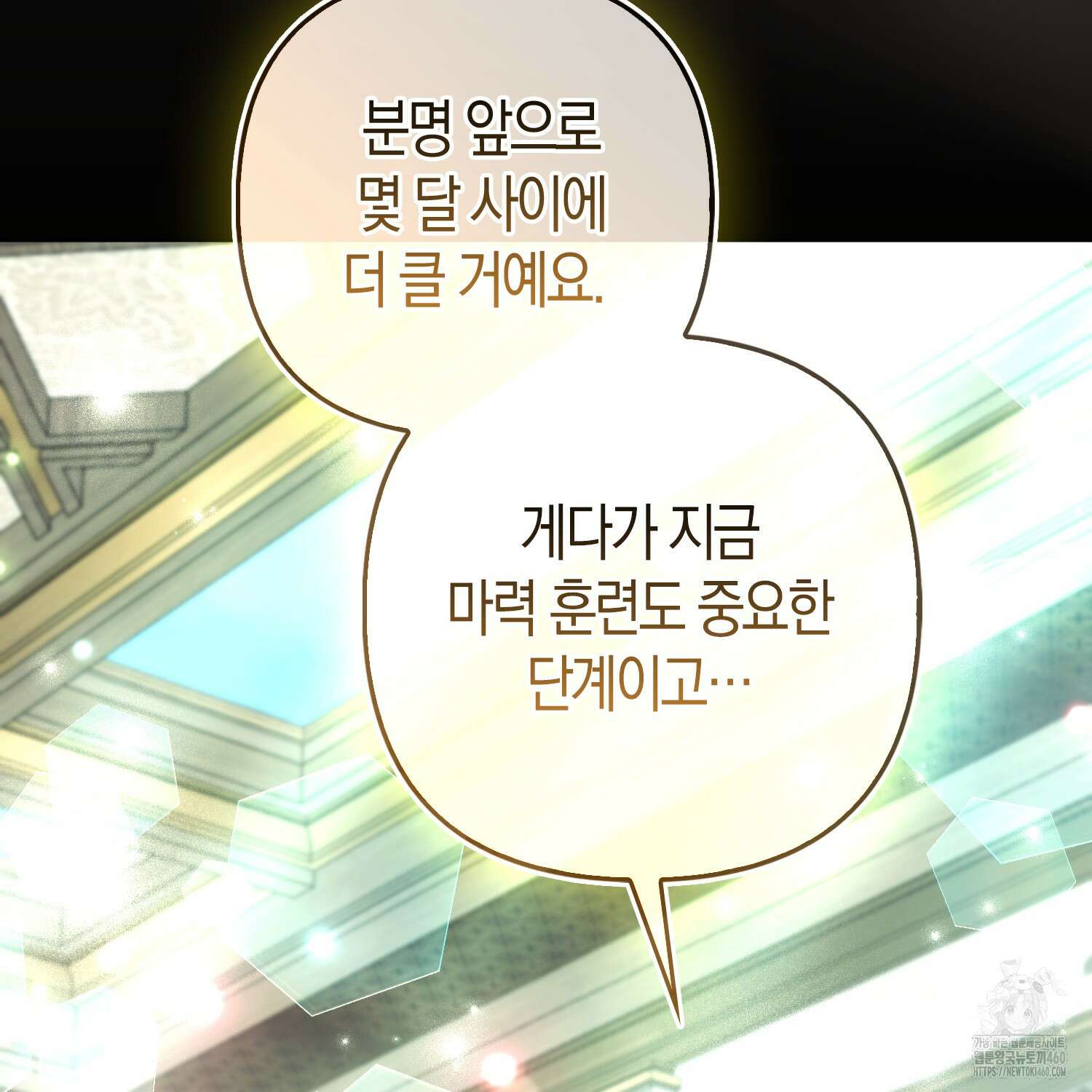 대공가의 여우 황녀님 48화 41