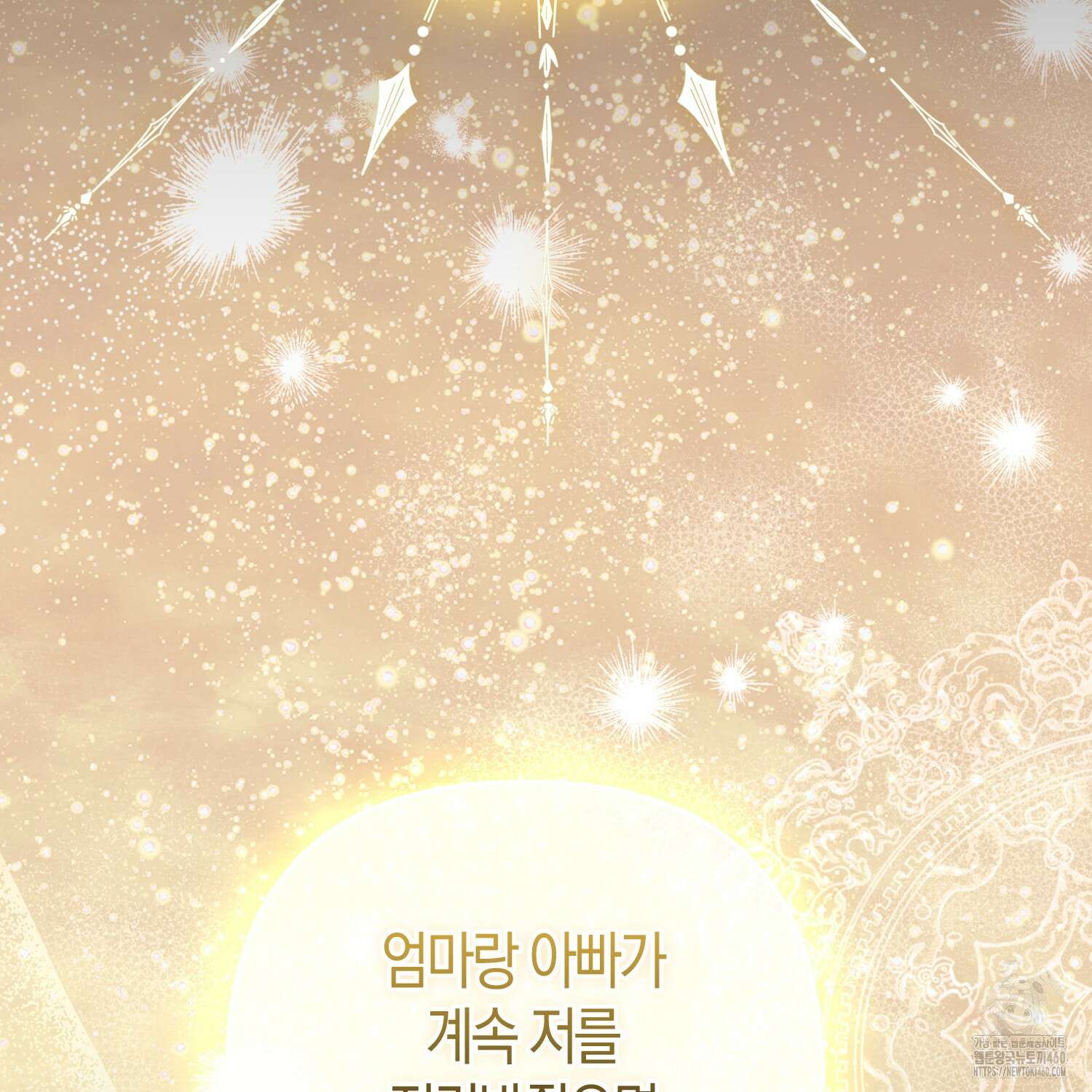 대공가의 여우 황녀님 48화 44