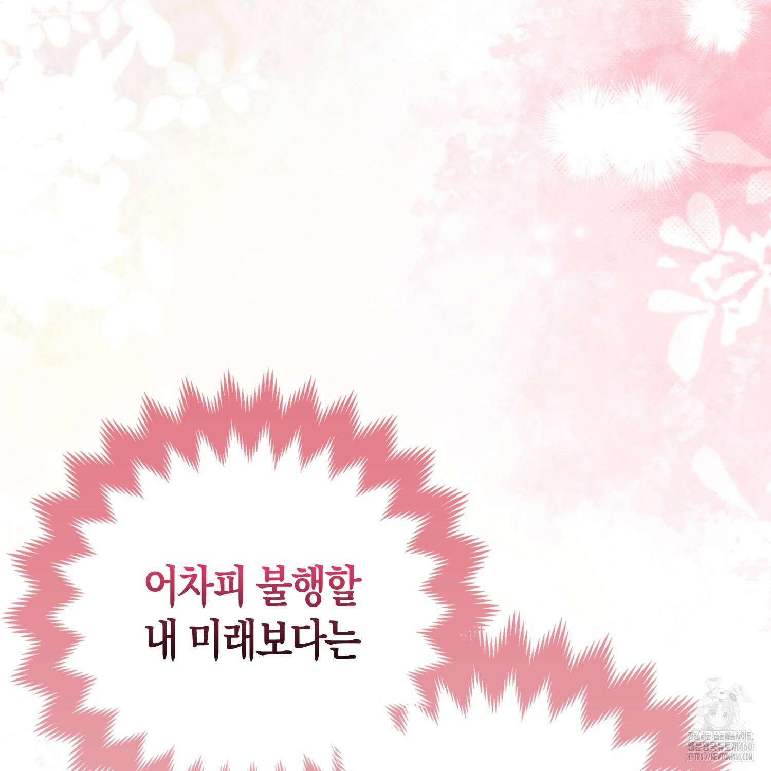 대공가의 여우 황녀님 48화 47