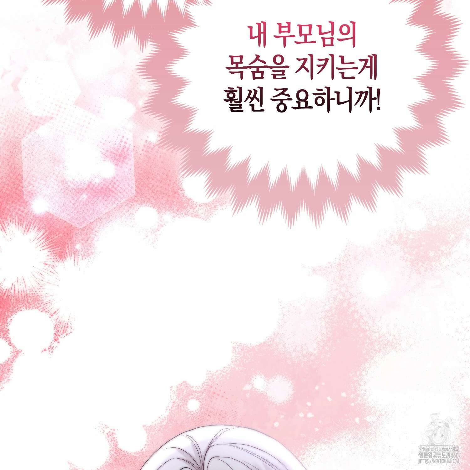대공가의 여우 황녀님 48화 48