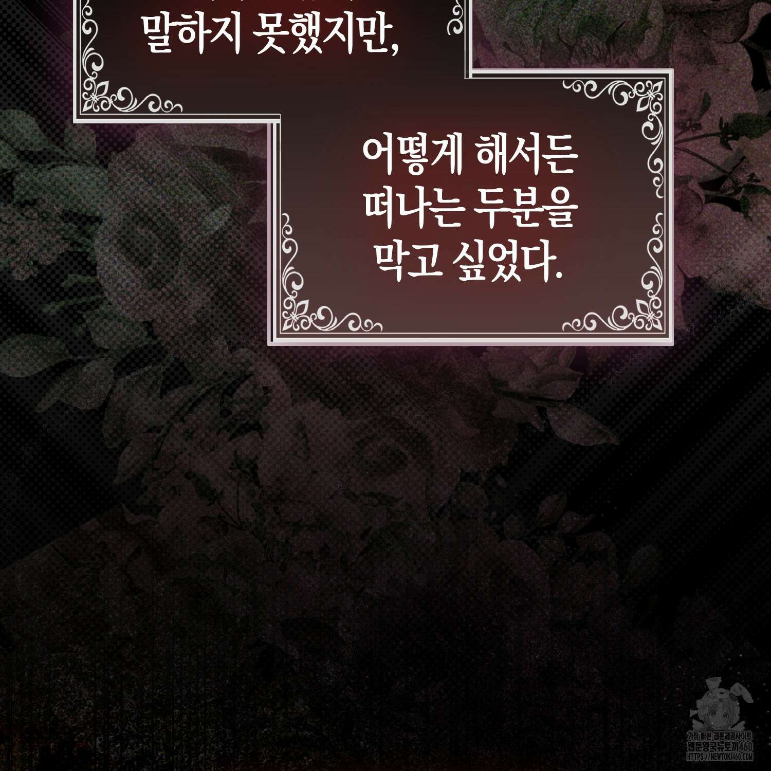 대공가의 여우 황녀님 48화 54