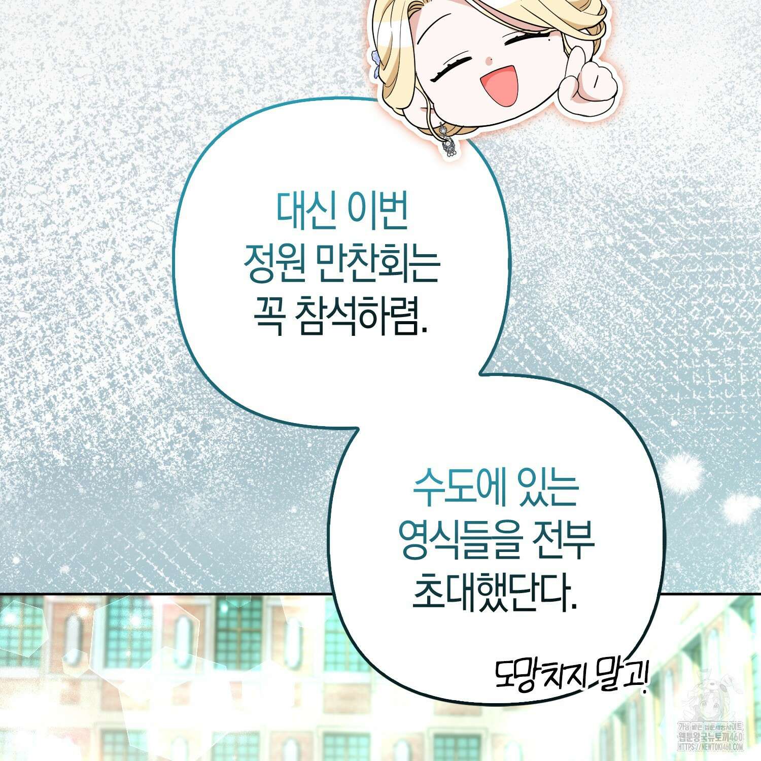 대공가의 여우 황녀님 48화 57