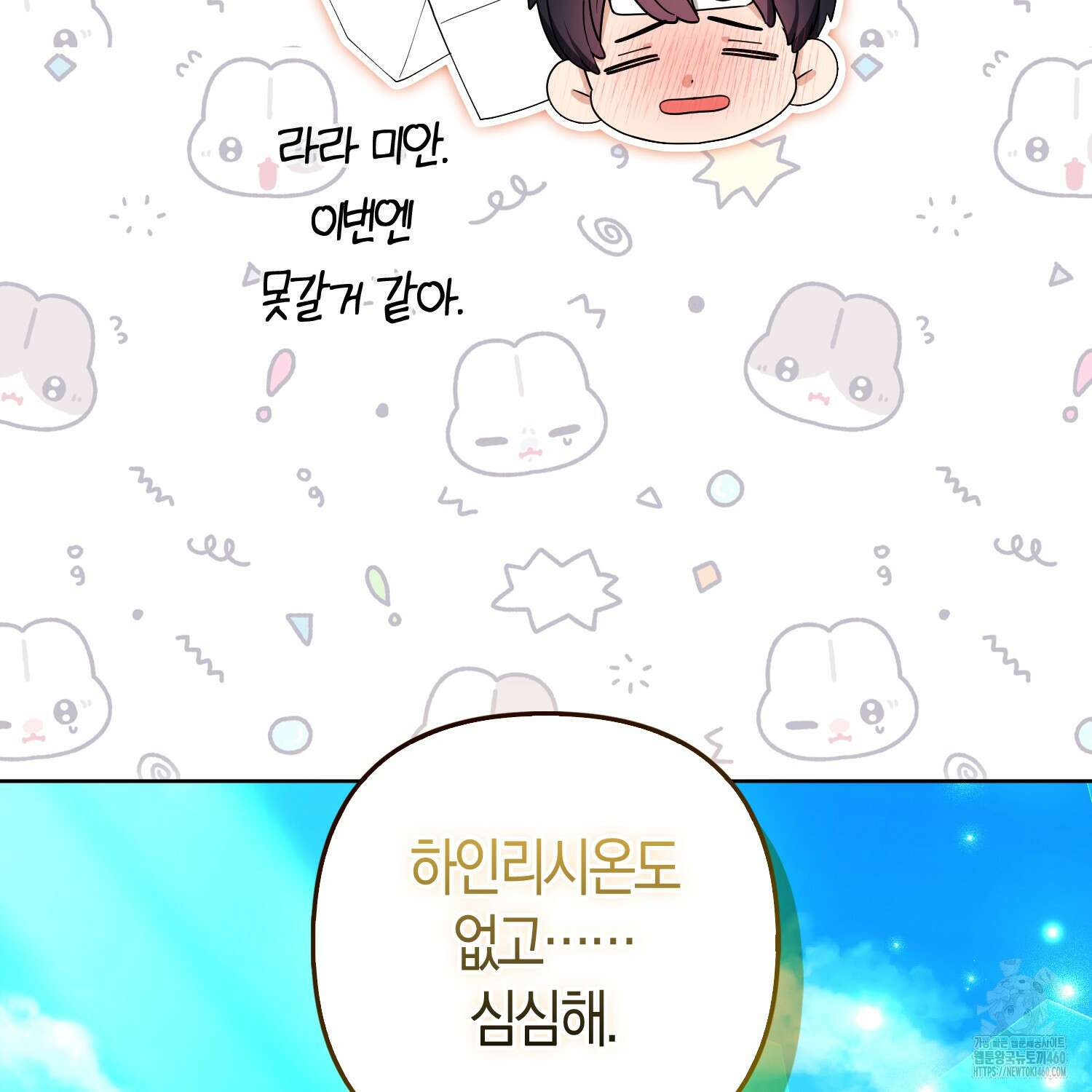 대공가의 여우 황녀님 48화 61
