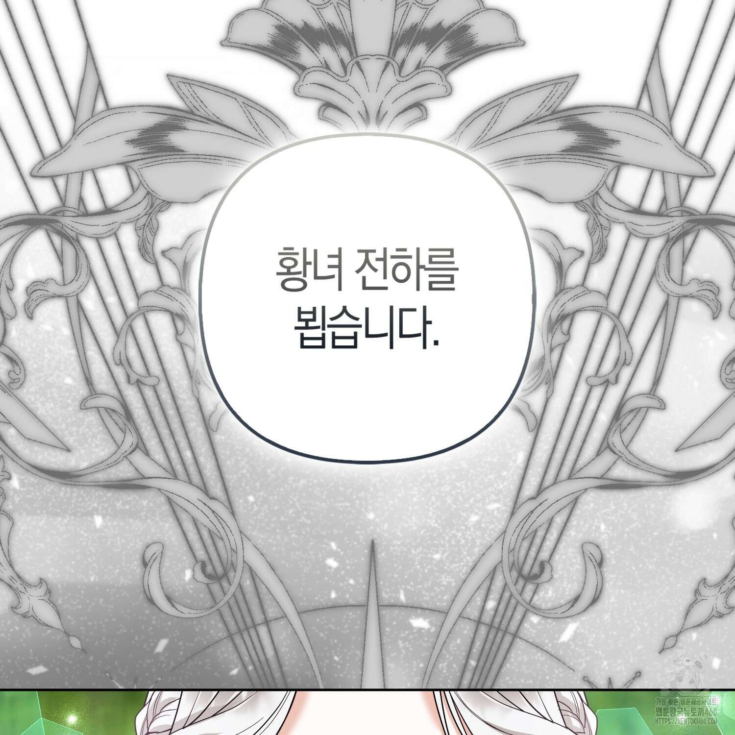 대공가의 여우 황녀님 48화 66