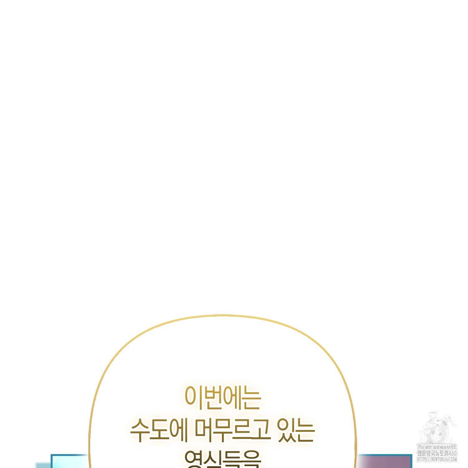 대공가의 여우 황녀님 48화 73