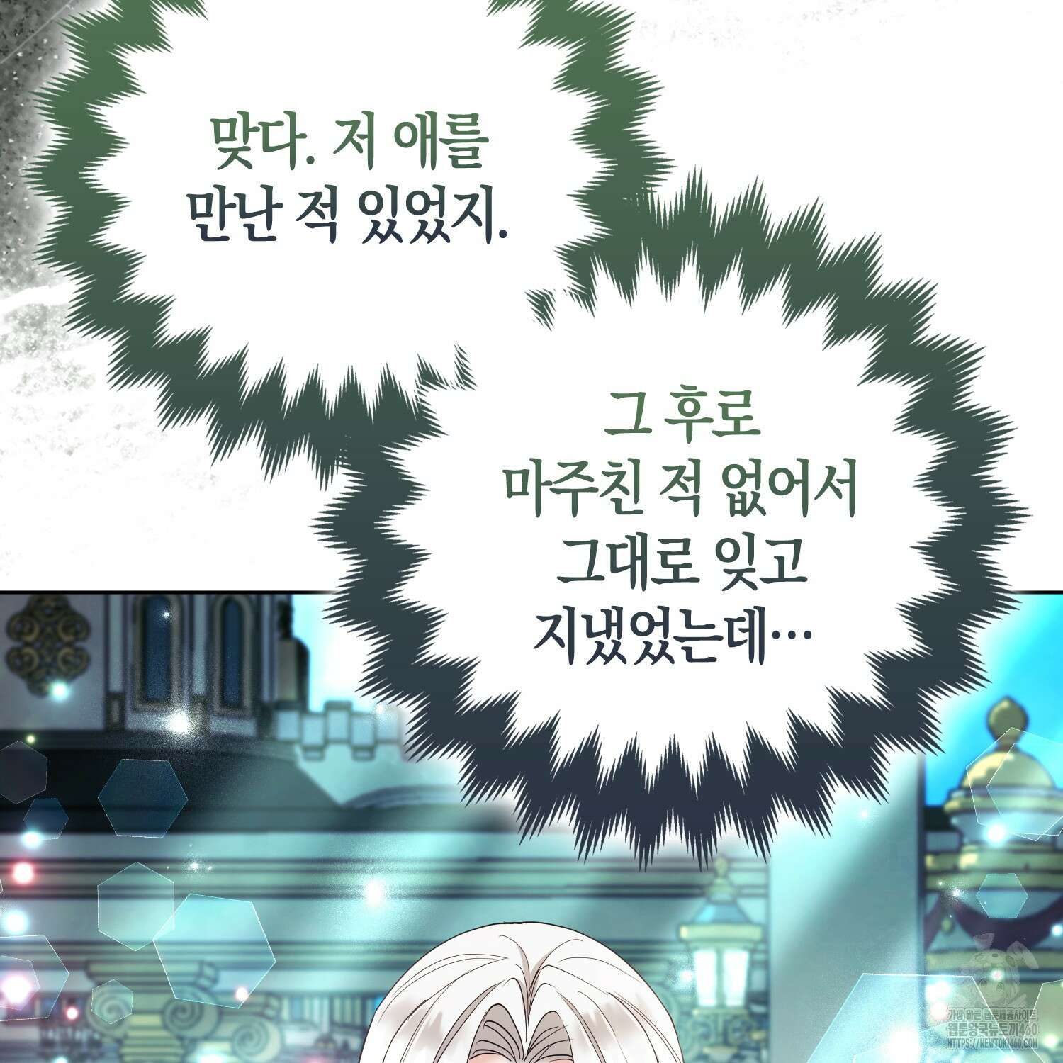 대공가의 여우 황녀님 48화 78