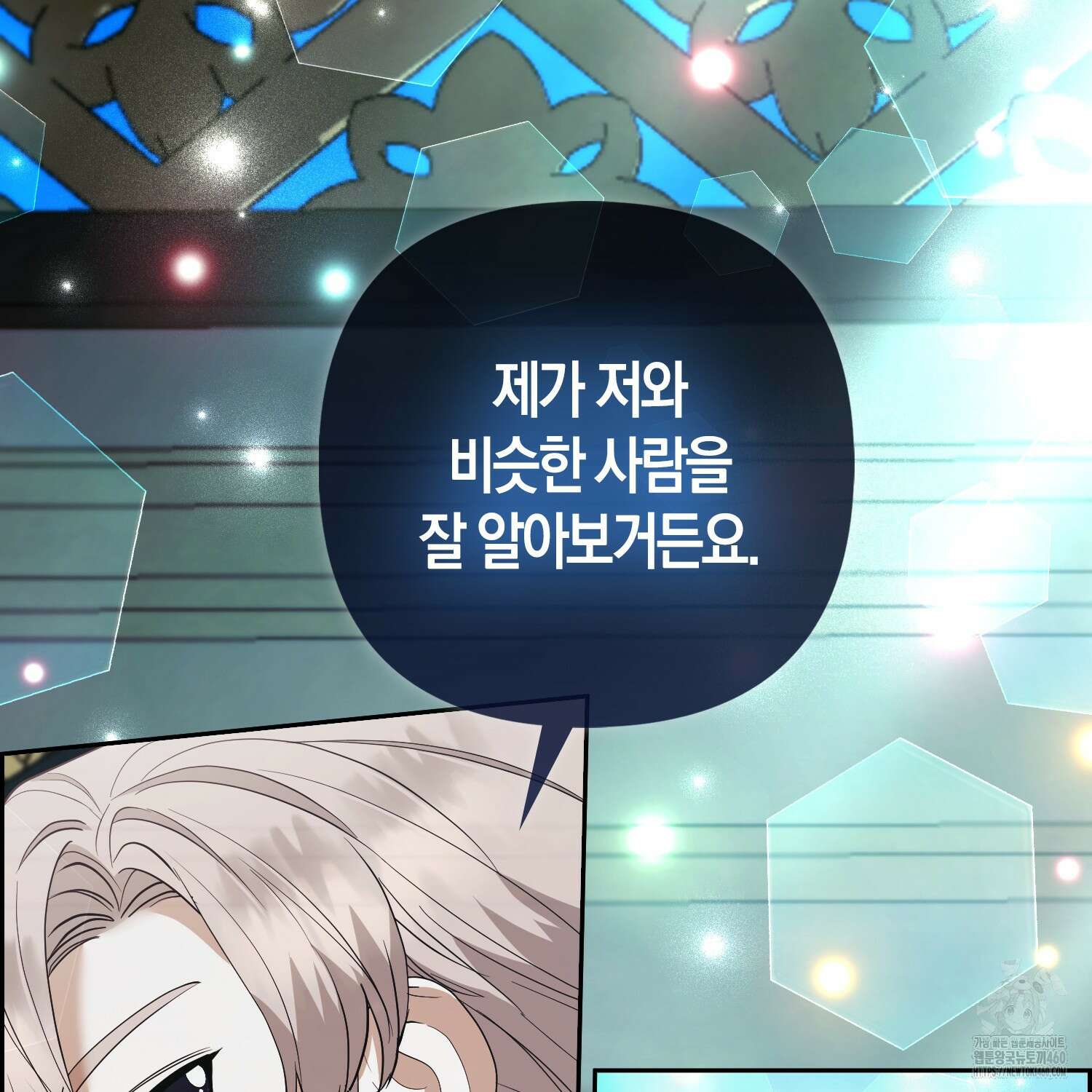 대공가의 여우 황녀님 48화 84