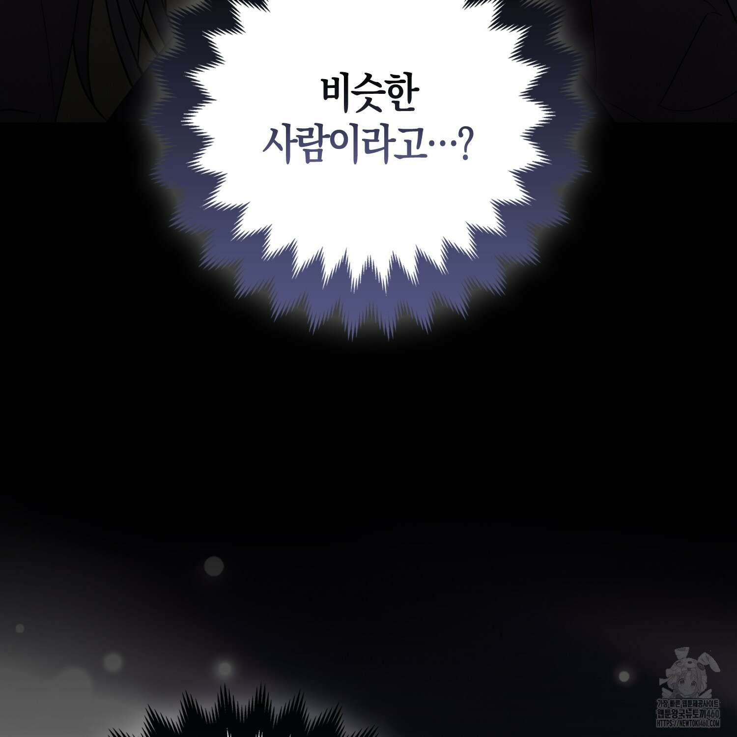 대공가의 여우 황녀님 48화 88
