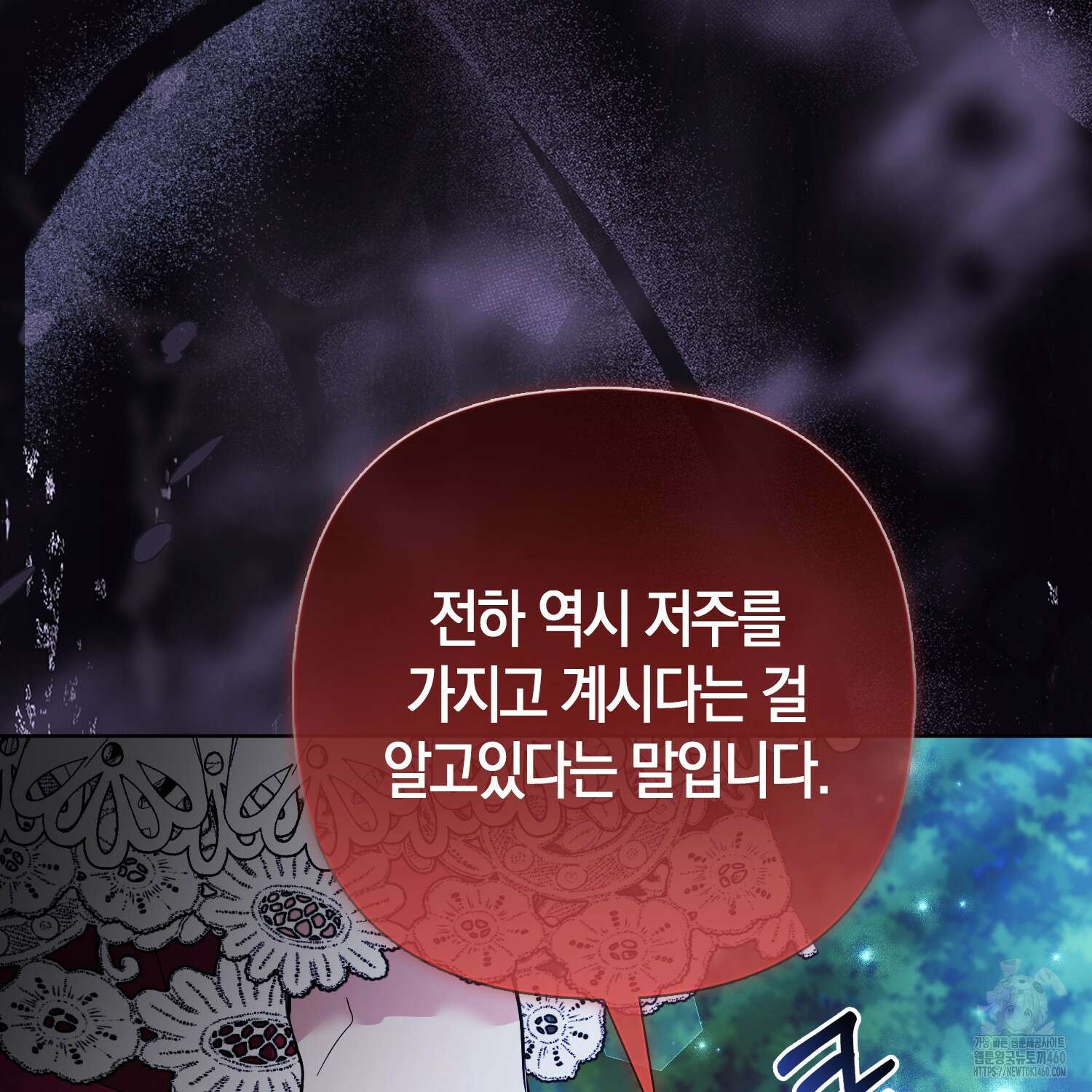 대공가의 여우 황녀님 48화 96