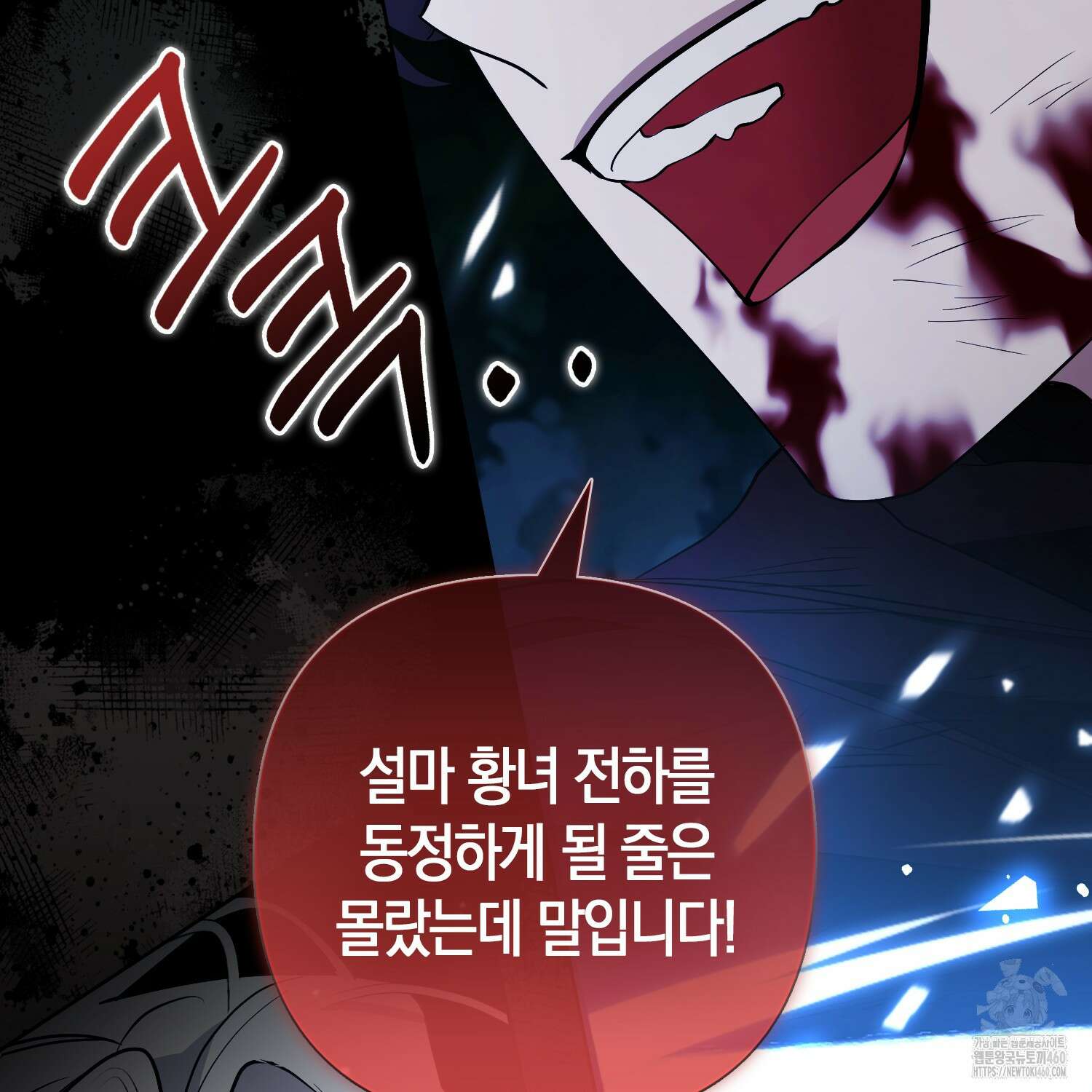 대공가의 여우 황녀님 48화 105