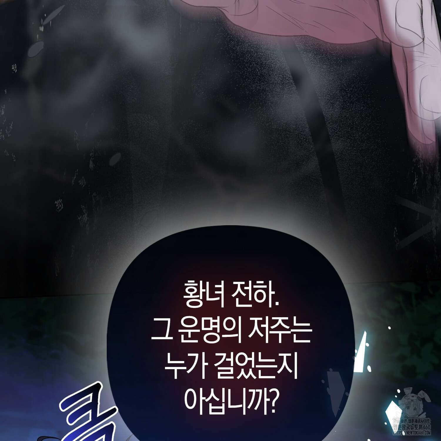 대공가의 여우 황녀님 48화 122