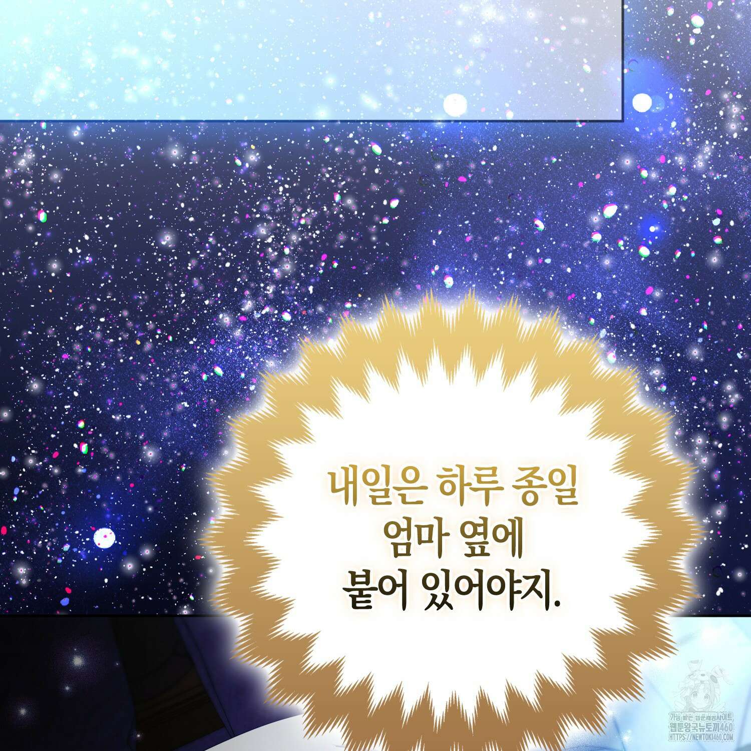 대공가의 여우 황녀님 48화 143