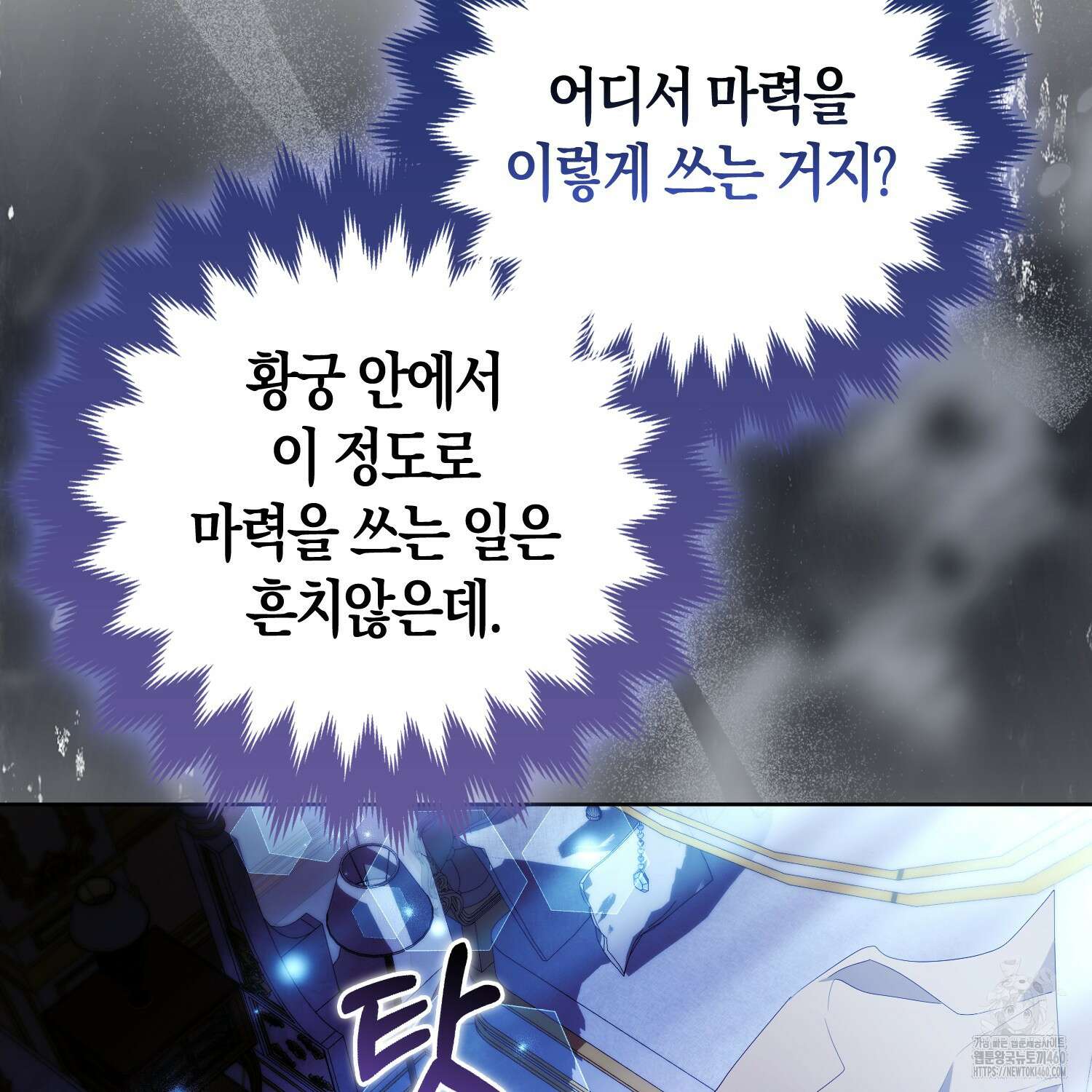 대공가의 여우 황녀님 48화 151