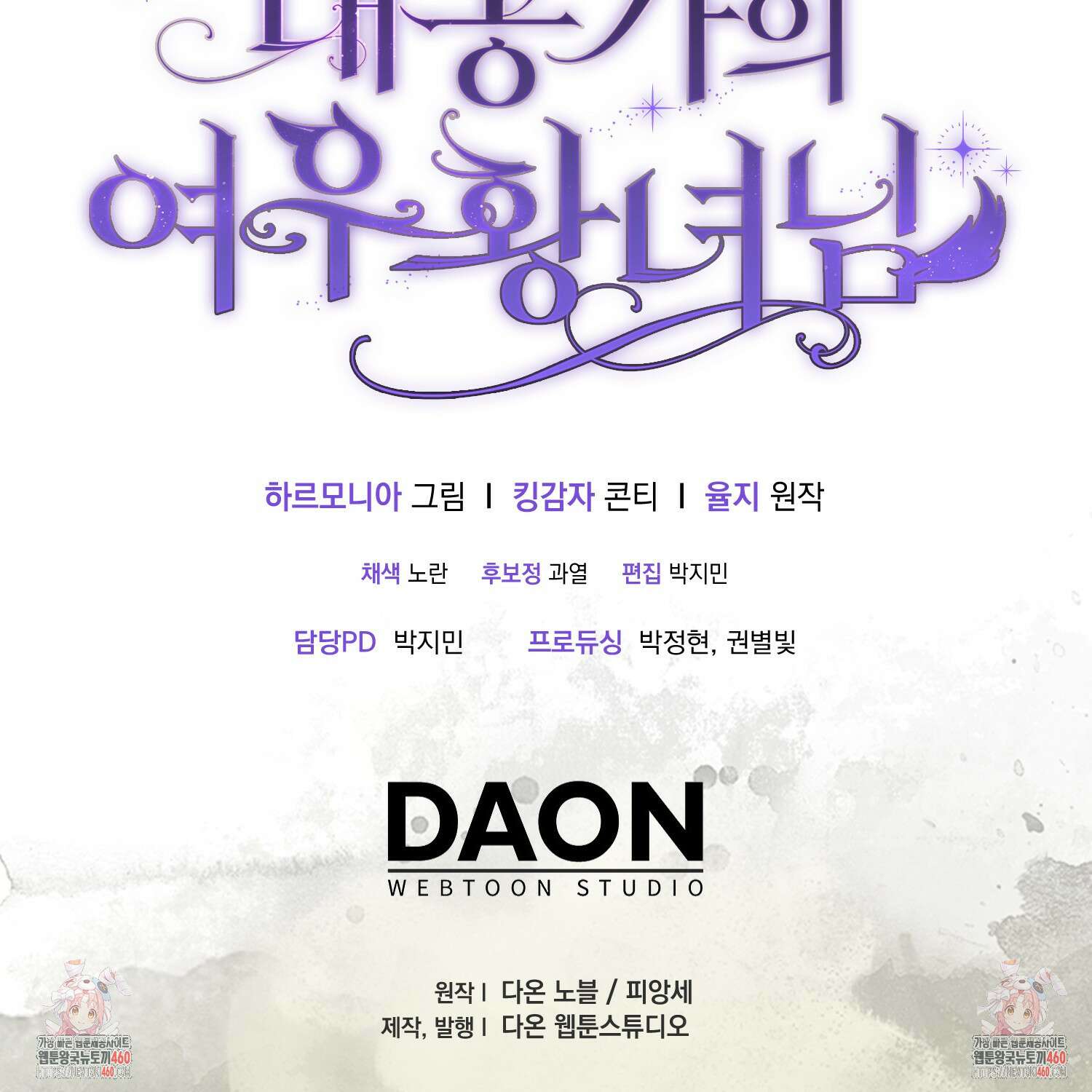 대공가의 여우 황녀님 48화 162