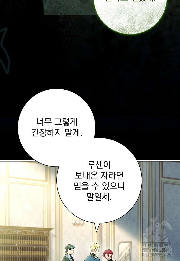 내 남편은 내가 정한다 63화 5