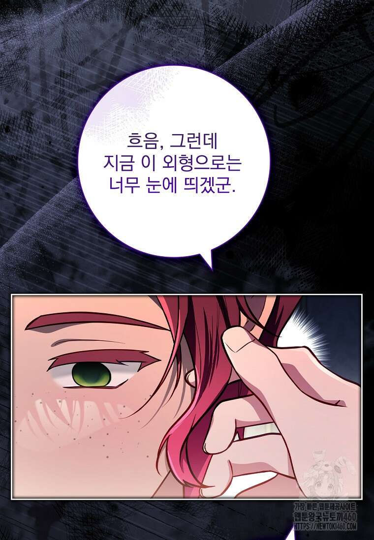 내 남편은 내가 정한다 63화 9