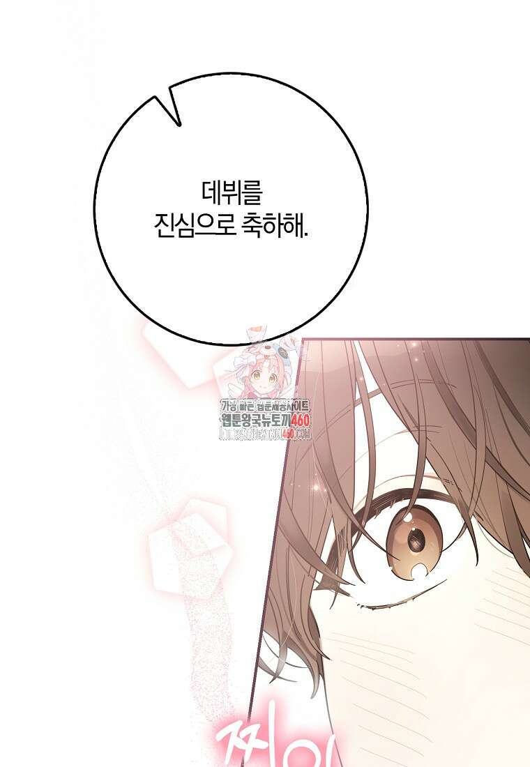 신인인데 천만배우 33화 1