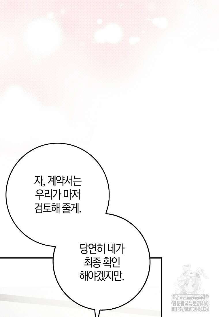 신인인데 천만배우 33화 4