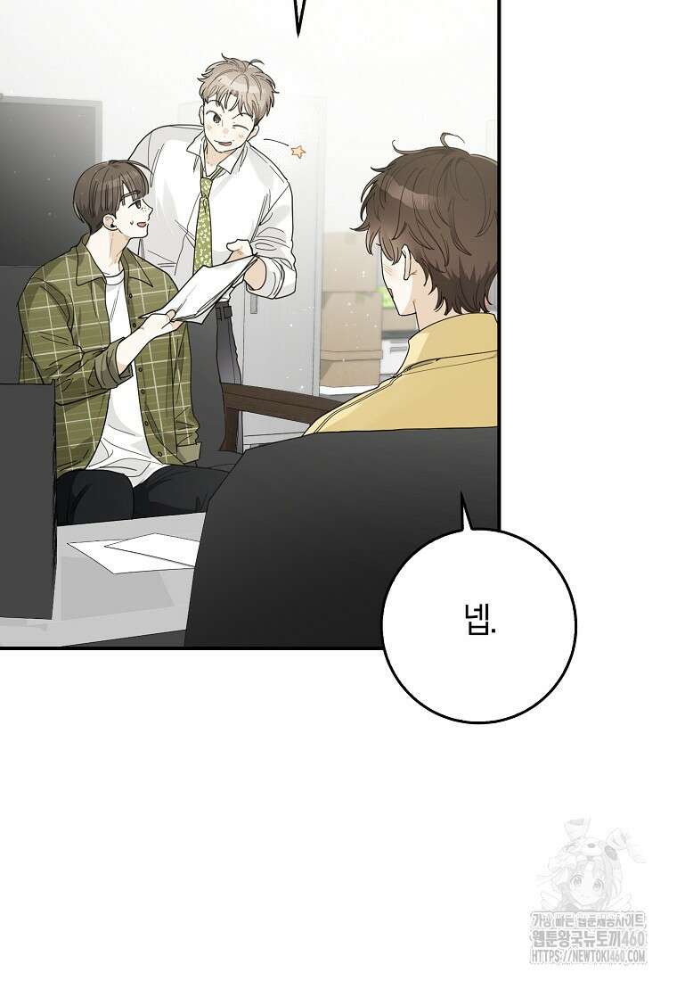 신인인데 천만배우 33화 5