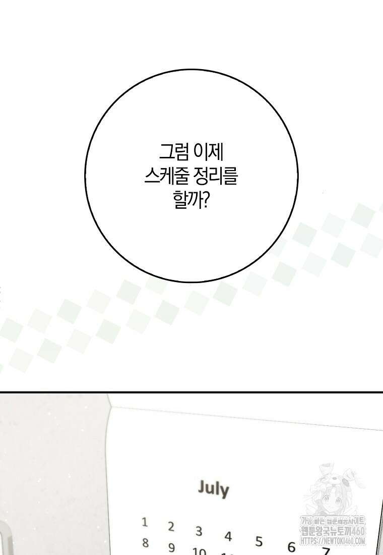 신인인데 천만배우 33화 6