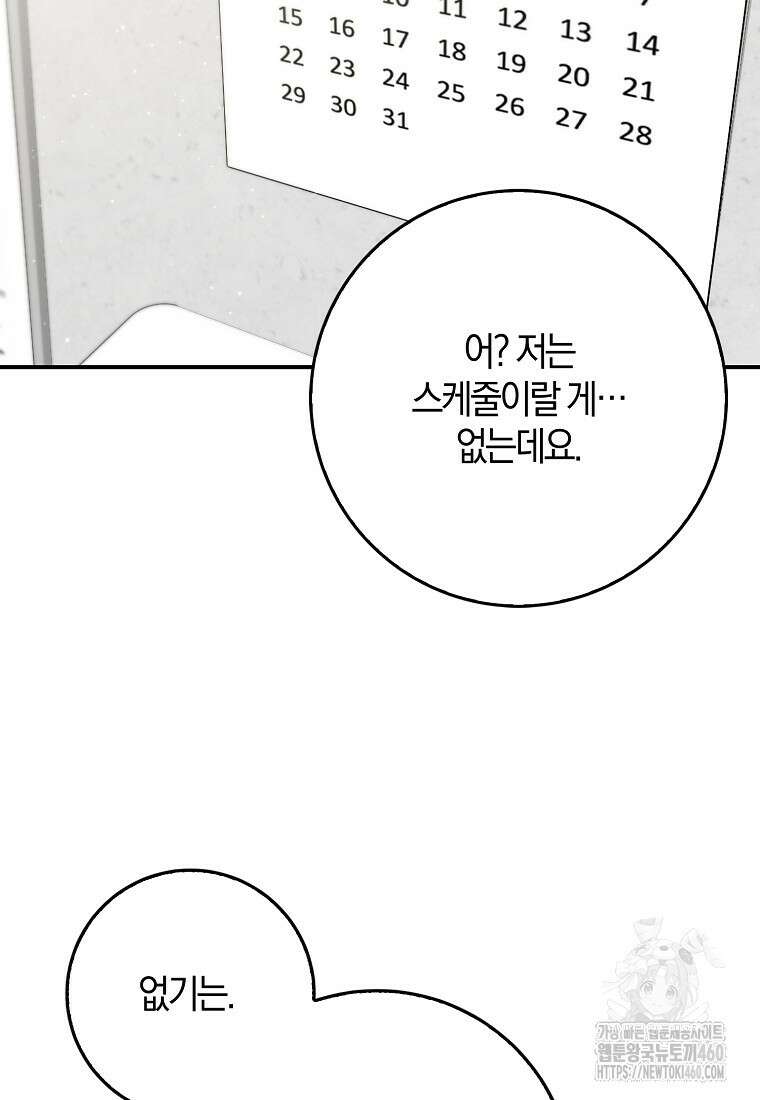 신인인데 천만배우 33화 7