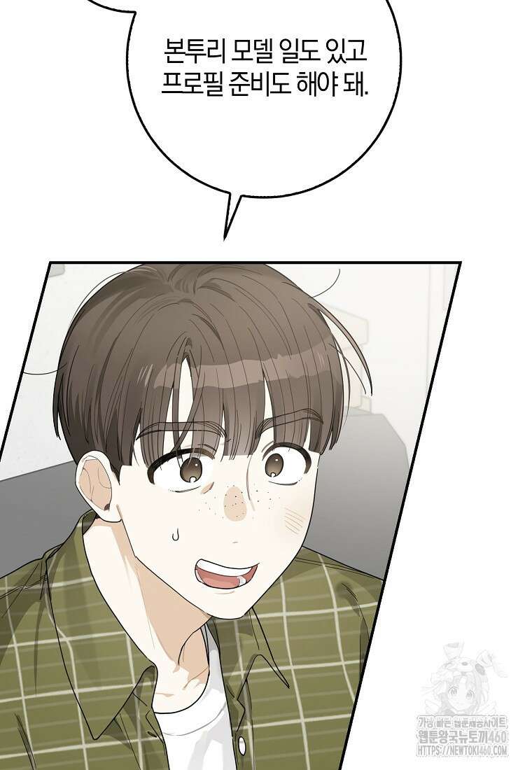 신인인데 천만배우 33화 8