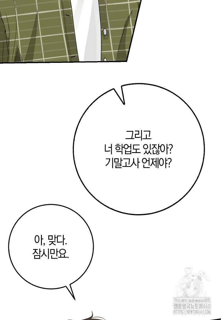신인인데 천만배우 33화 9