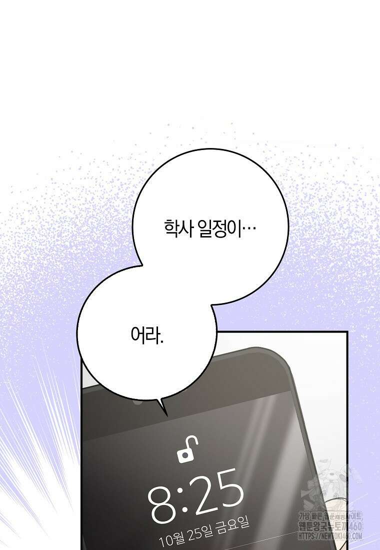 신인인데 천만배우 33화 11