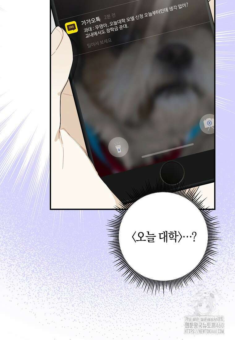 신인인데 천만배우 33화 12