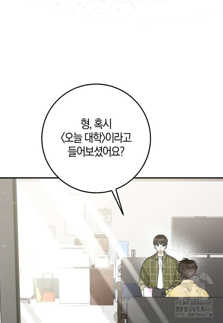 신인인데 천만배우 33화 13