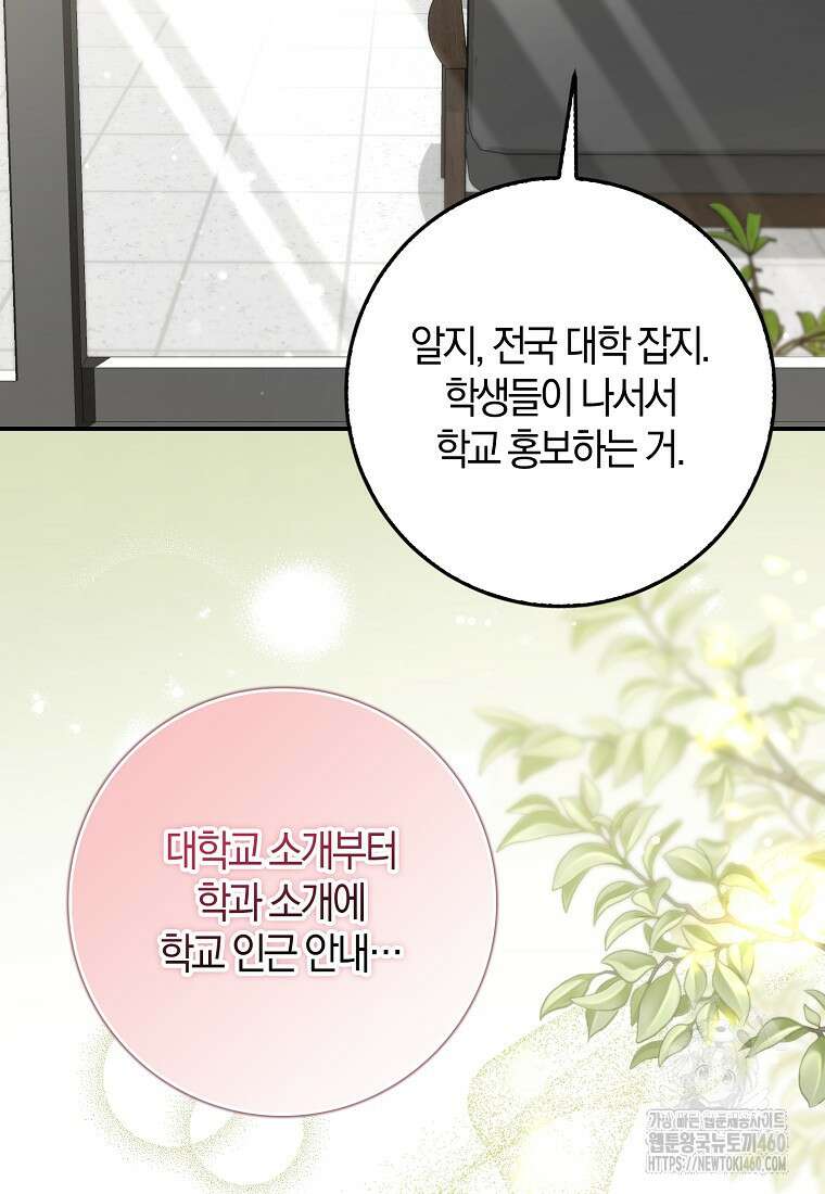 신인인데 천만배우 33화 14
