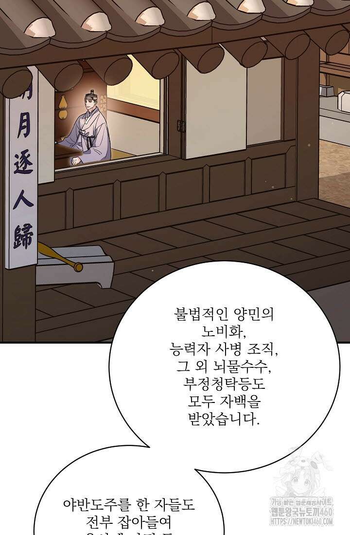 월영(BL) 40화 3