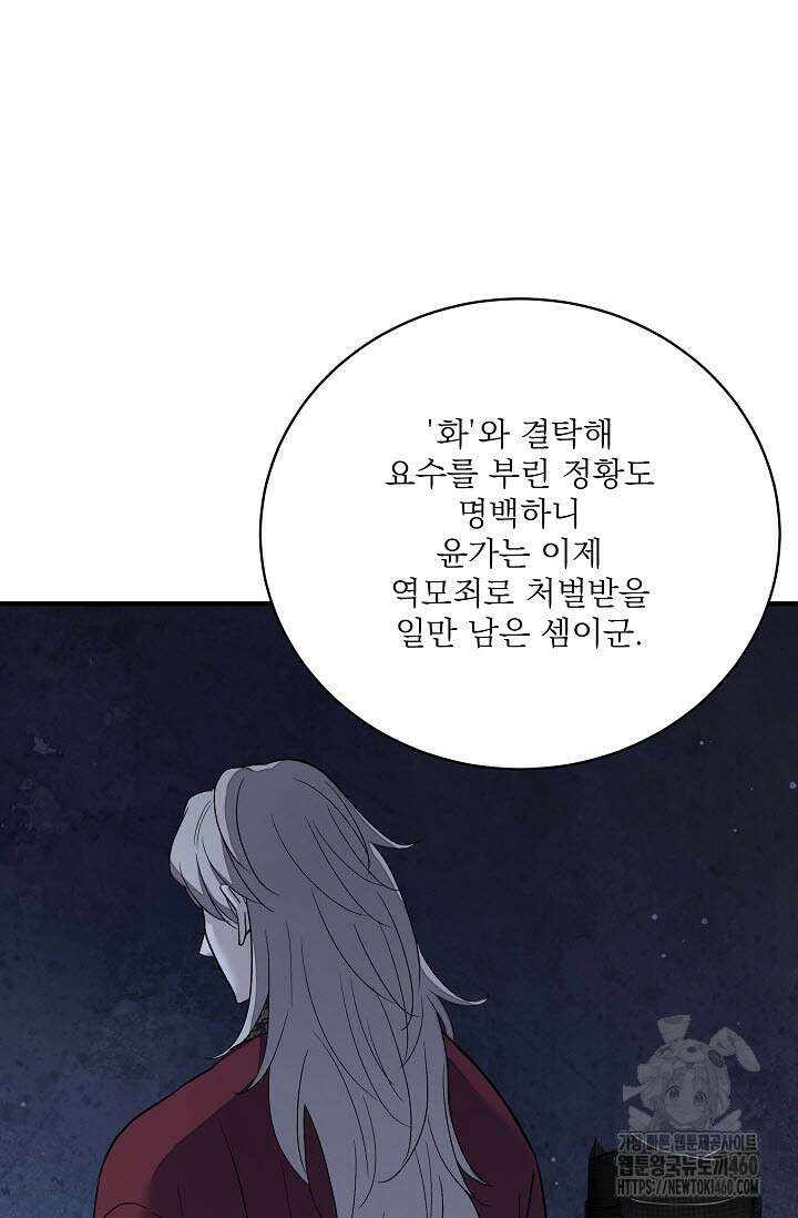 월영(BL) 40화 5