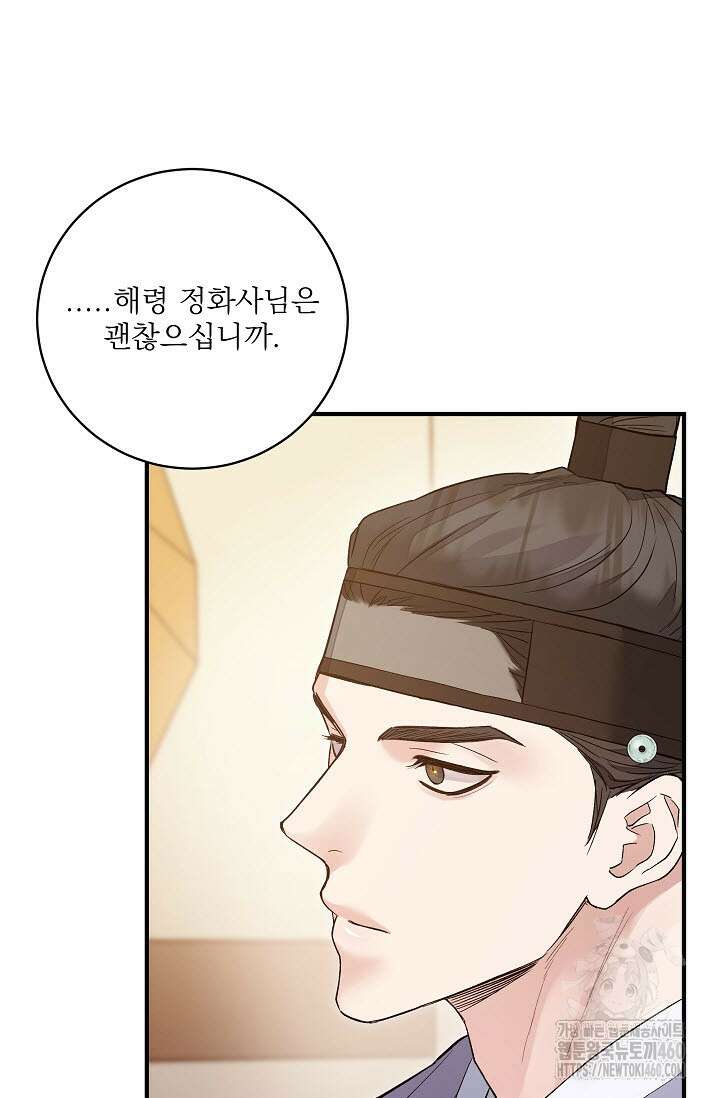 월영(BL) 40화 10